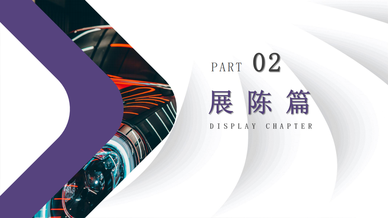电动汽车展厅策划方案.pdf_第10页