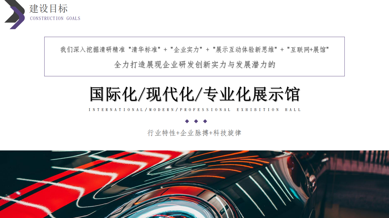 电动汽车展厅策划方案.pdf_第8页