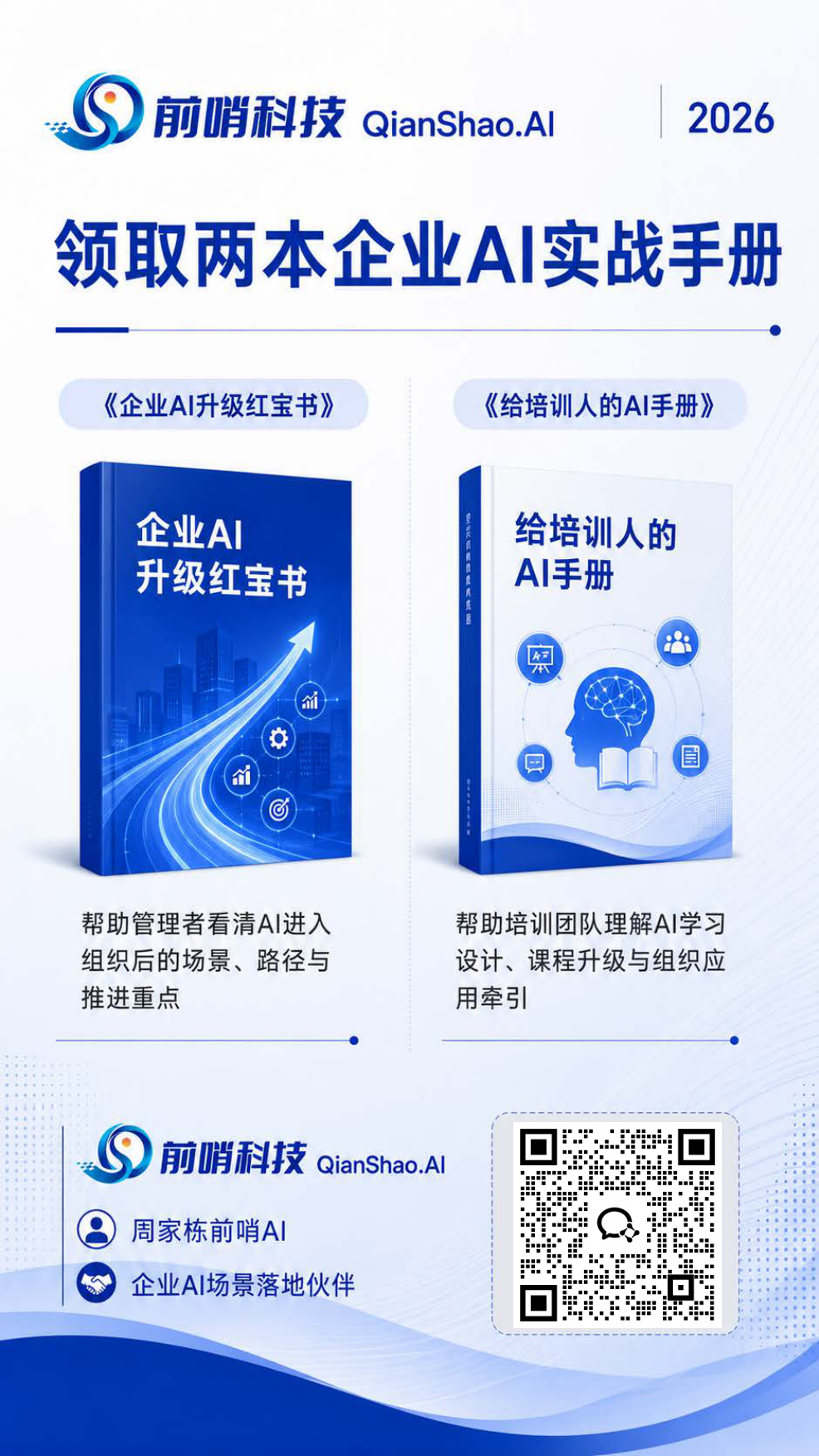 2026年中国企业AI工具生态图谱与应用趋势报告：从单点提效到组织级能力系统-前哨科技.pdf_第2页