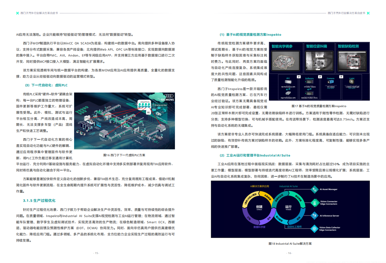 2026汽车行业解决方案白皮书-智造双擎基于数字主线的新能源汽车智能制造与装备工程.pdf_第10页