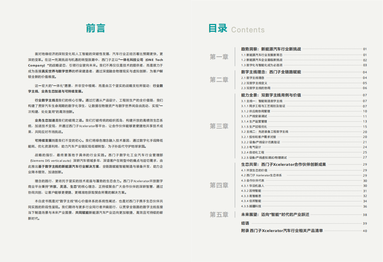 2026汽车行业解决方案白皮书-智造双擎基于数字主线的新能源汽车智能制造与装备工程.pdf_第2页