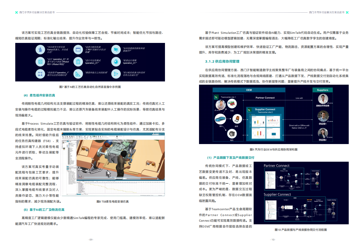 2026汽车行业解决方案白皮书-智造双擎基于数字主线的新能源汽车智能制造与装备工程.pdf_第7页