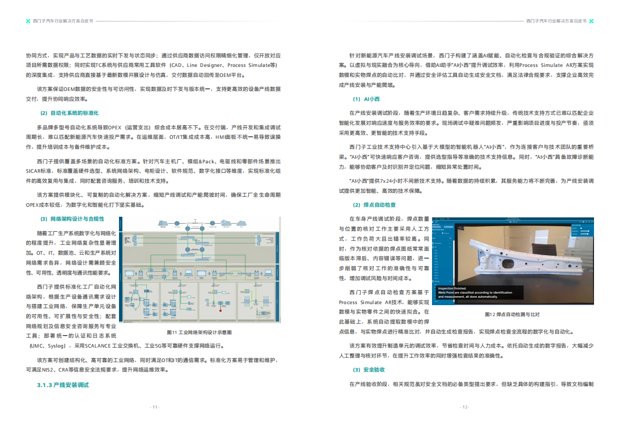2026汽车行业解决方案白皮书-智造双擎基于数字主线的新能源汽车智能制造与装备工程.pdf_第8页