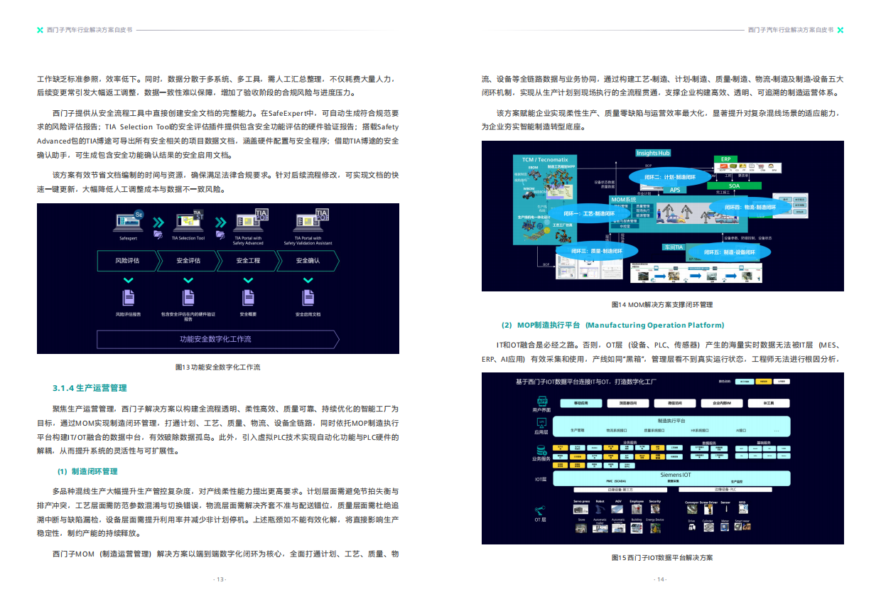 2026汽车行业解决方案白皮书-智造双擎基于数字主线的新能源汽车智能制造与装备工程.pdf_第9页