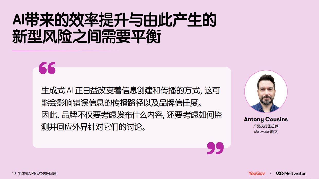 2026生成式AI时代的信任问题调研报告.pdf_第10页