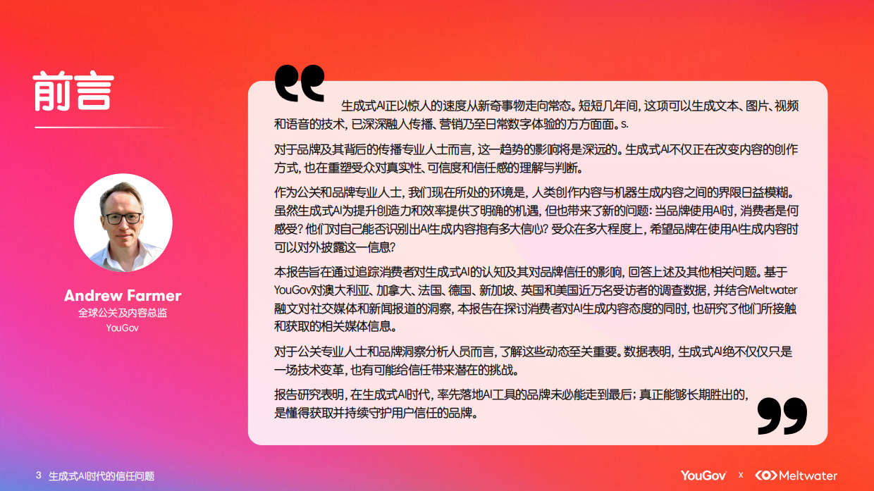 2026生成式AI时代的信任问题调研报告.pdf_第3页