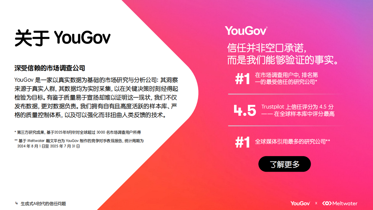 2026生成式AI时代的信任问题调研报告.pdf_第4页