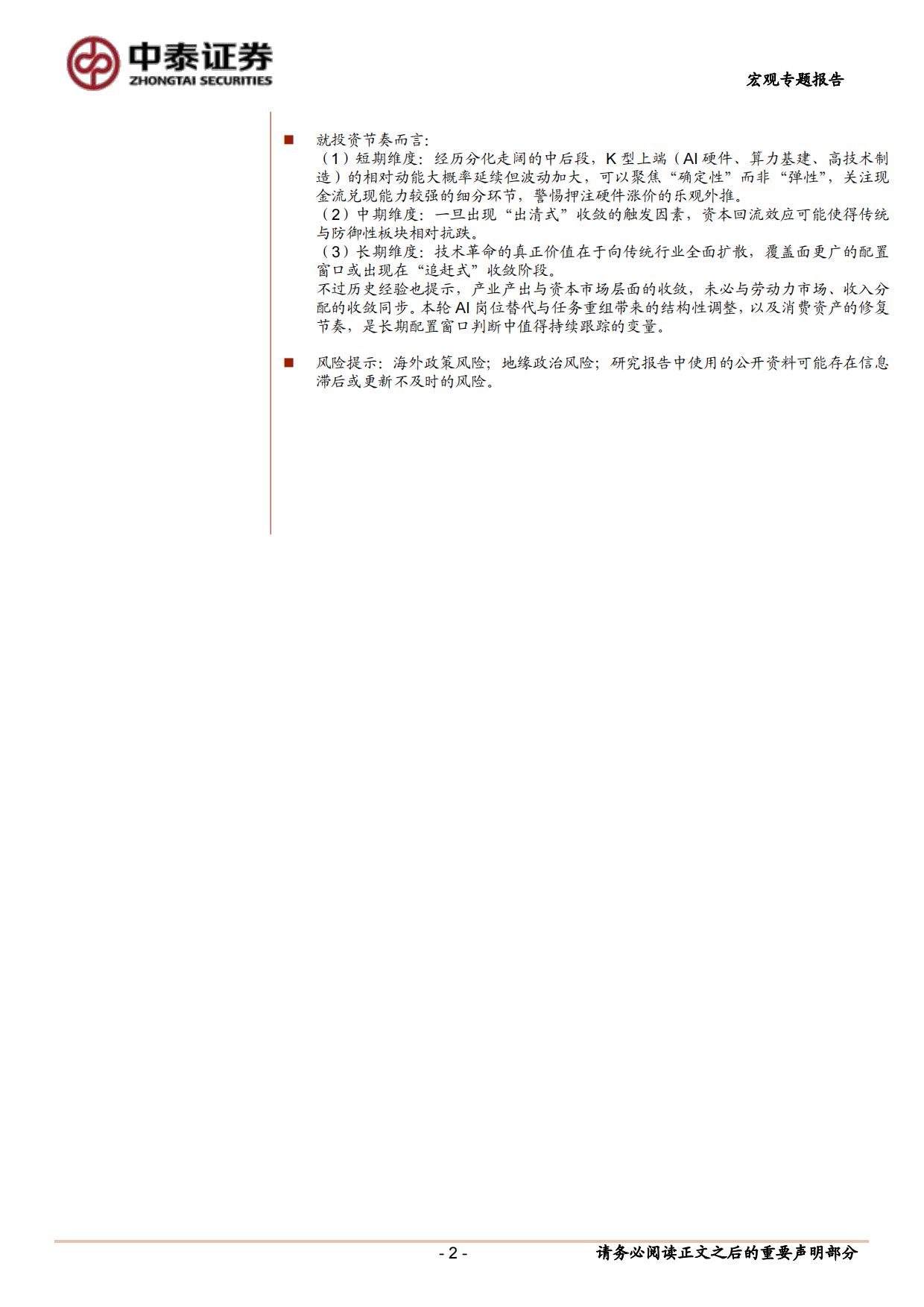 2026当前经济与政策思考：K型分化的历史脉络与当下位置-中泰证券.pdf_第2页