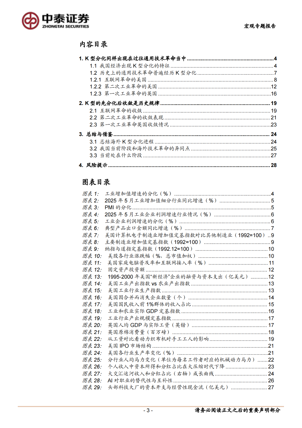2026当前经济与政策思考：K型分化的历史脉络与当下位置-中泰证券.pdf_第3页