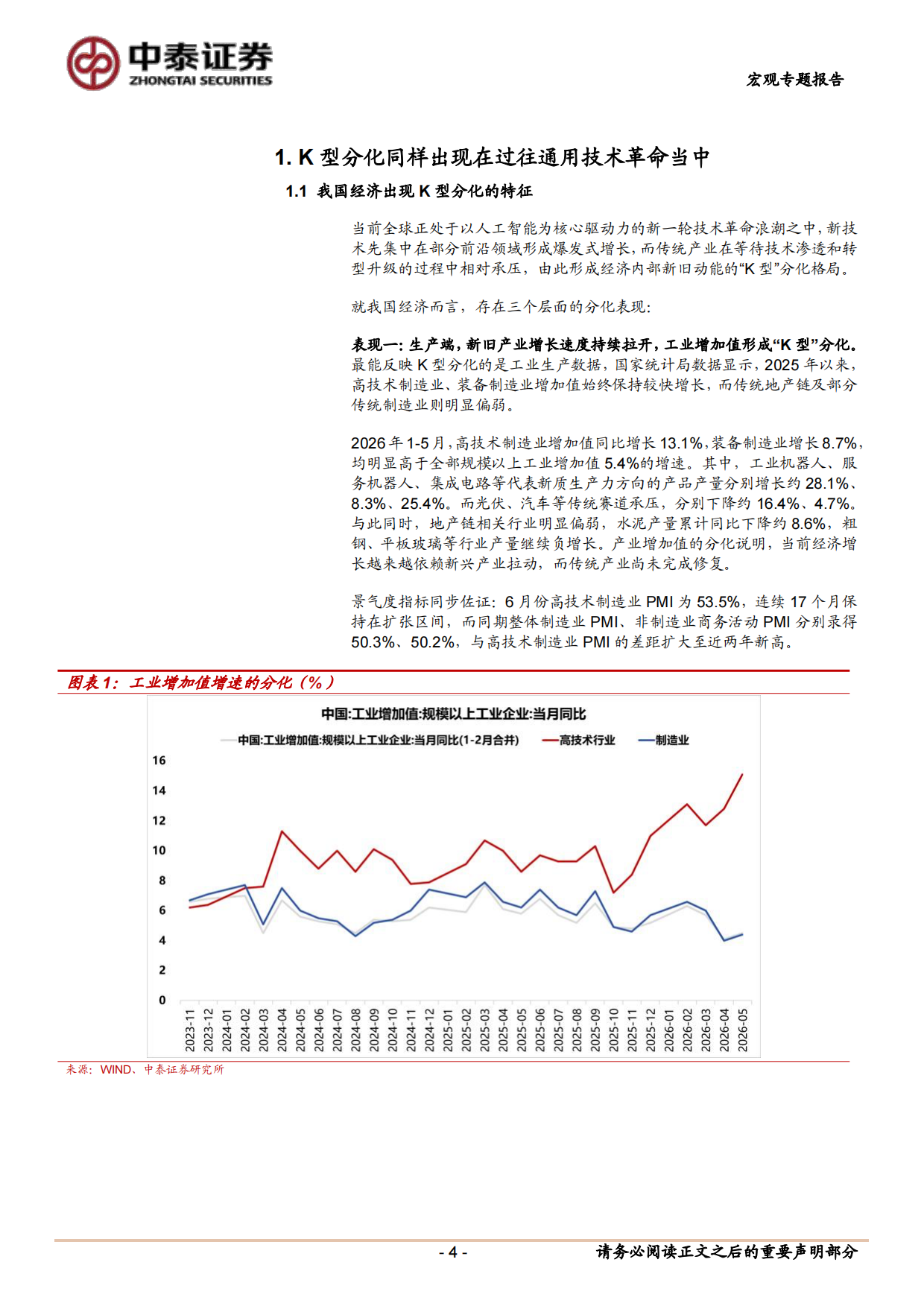 2026当前经济与政策思考：K型分化的历史脉络与当下位置-中泰证券.pdf_第4页