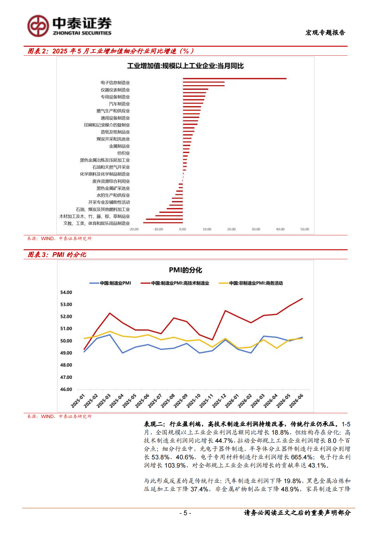 2026当前经济与政策思考：K型分化的历史脉络与当下位置-中泰证券.pdf_第5页