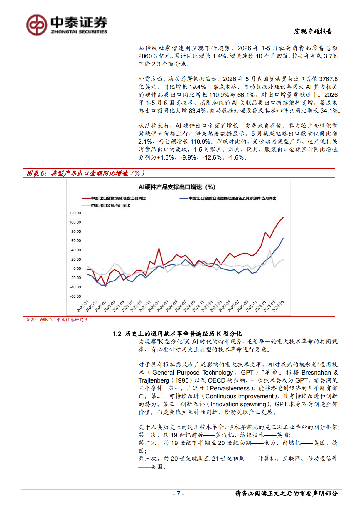 2026当前经济与政策思考：K型分化的历史脉络与当下位置-中泰证券.pdf_第7页