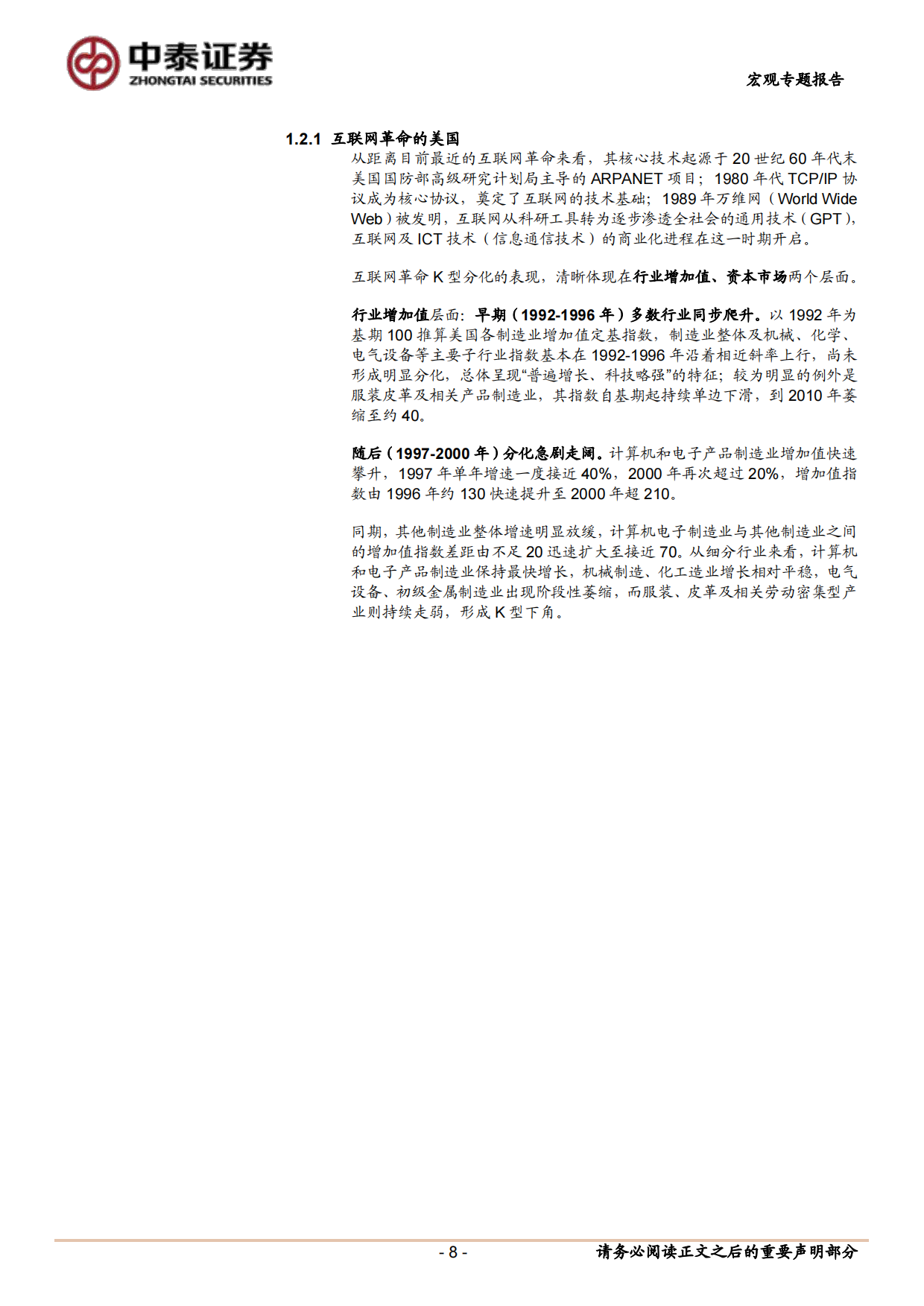 2026当前经济与政策思考：K型分化的历史脉络与当下位置-中泰证券.pdf_第8页