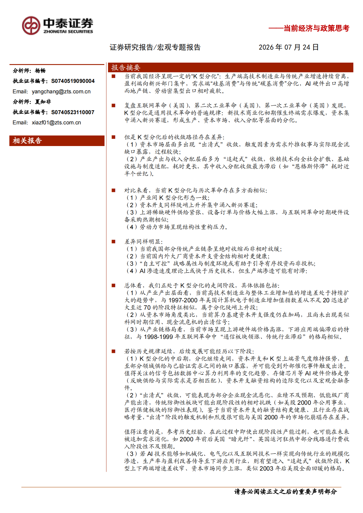2026当前经济与政策思考：K型分化的历史脉络与当下位置-中泰证券.pdf