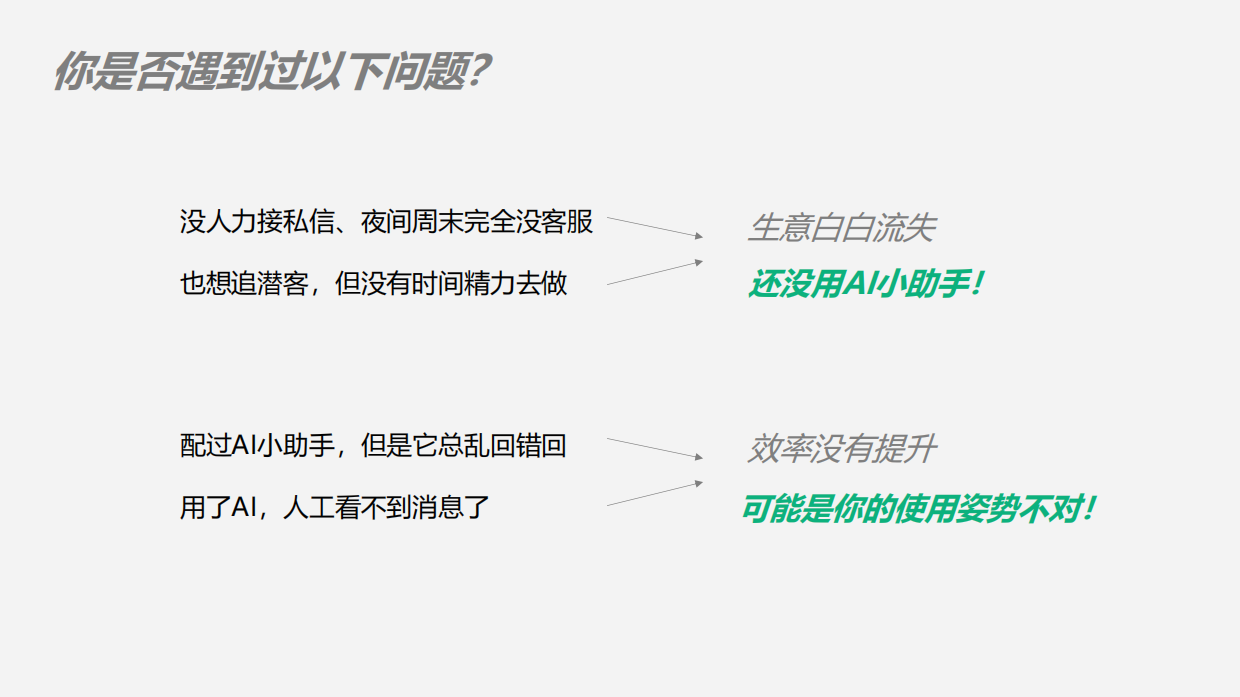 2026私信通AI小助手实战课-小红书.pdf_第2页