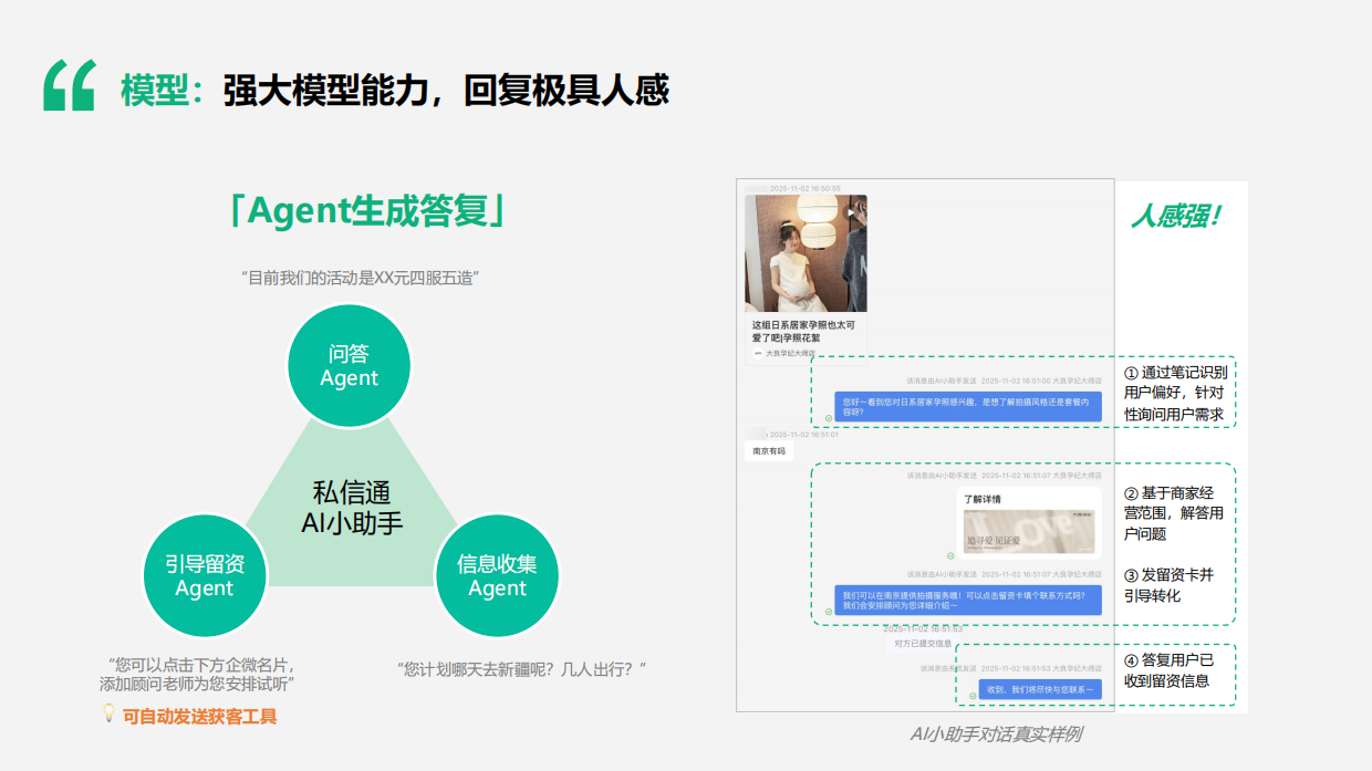 2026私信通AI小助手实战课-小红书.pdf_第6页