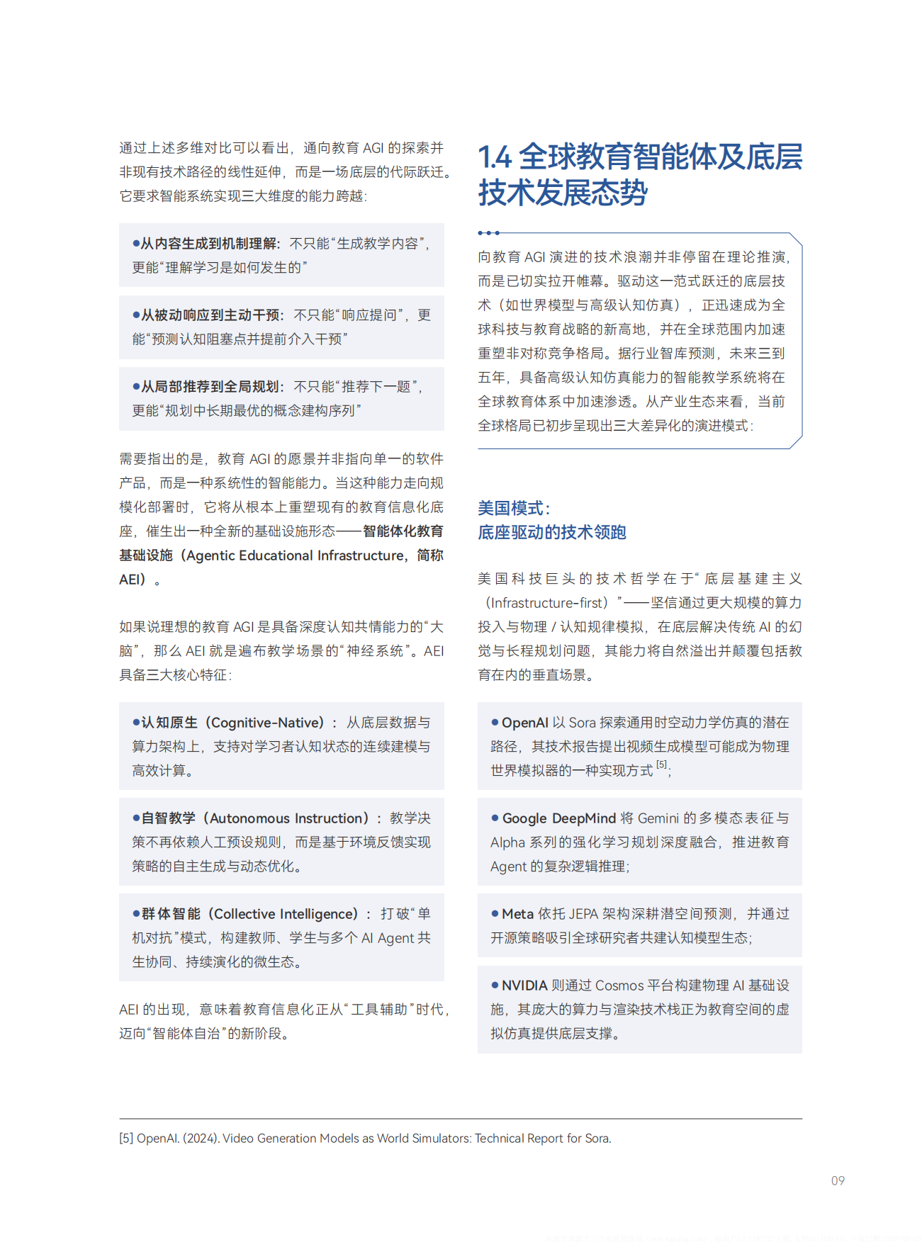世界模型驱动的教育AGI白皮书.pdf_第10页