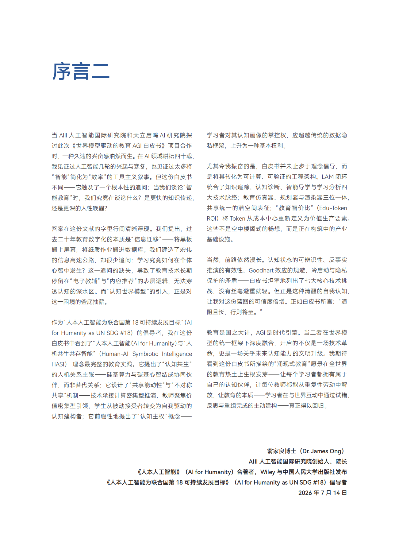 世界模型驱动的教育AGI白皮书.pdf_第3页