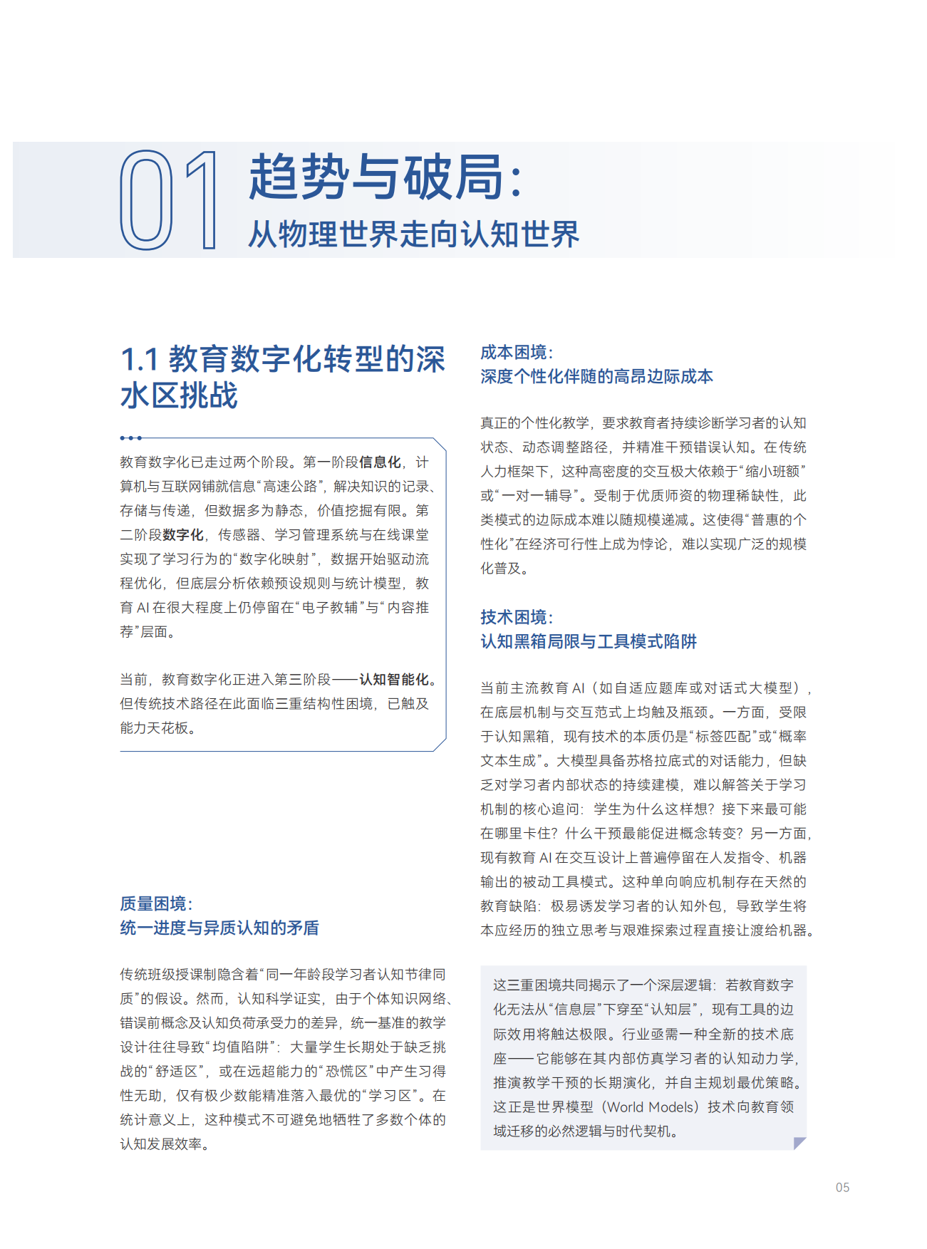 世界模型驱动的教育AGI白皮书.pdf_第6页