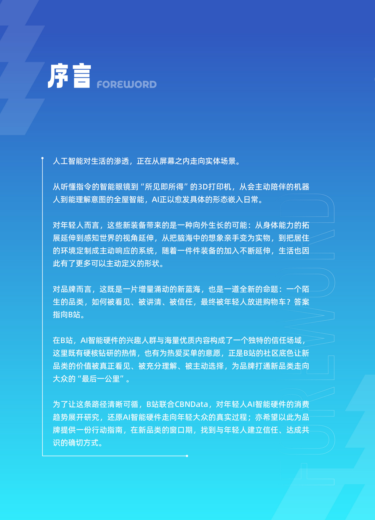 2026年B站年轻人AI智能硬件消费洞察报告-B站&第一财经商业数据中心.pdf_第2页