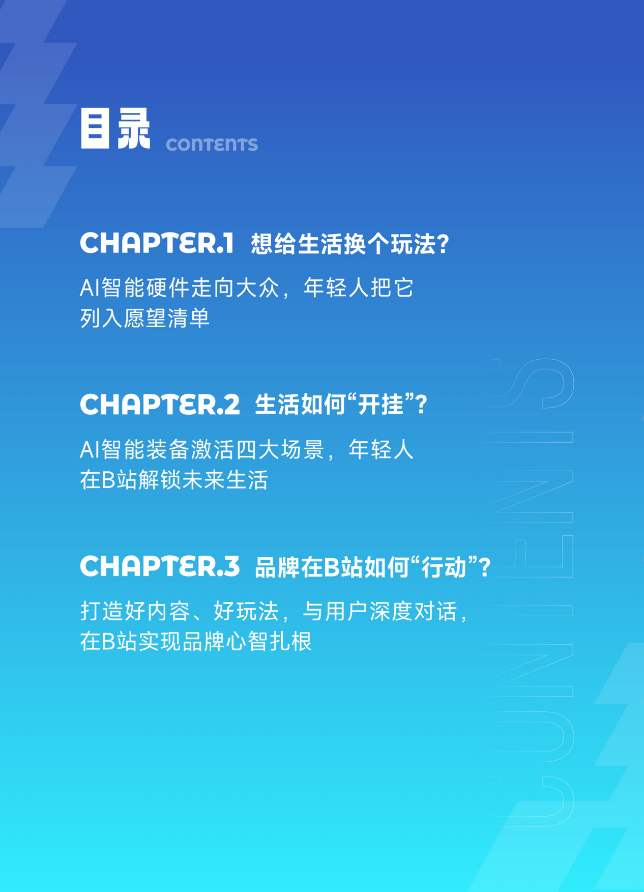 2026年B站年轻人AI智能硬件消费洞察报告-B站&第一财经商业数据中心.pdf_第3页