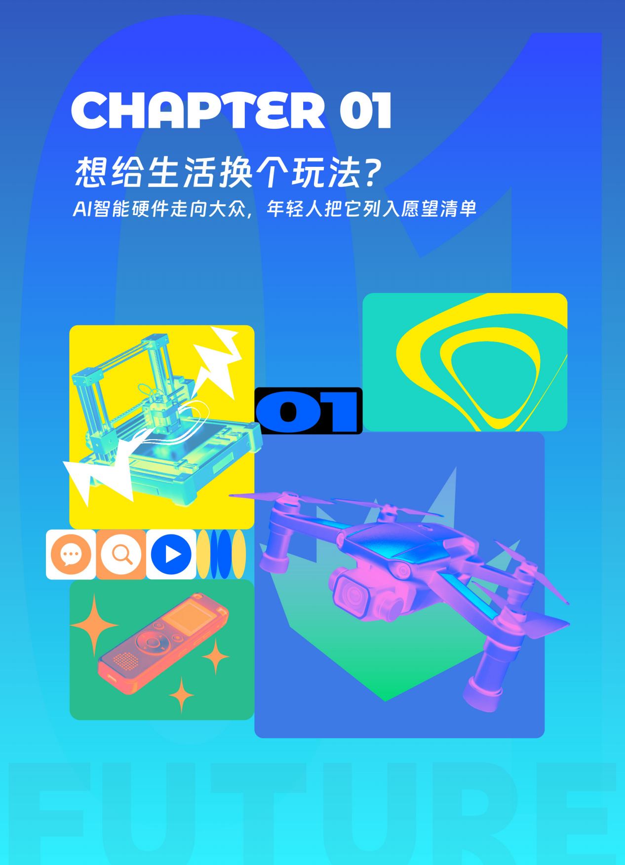 2026年B站年轻人AI智能硬件消费洞察报告-B站&第一财经商业数据中心.pdf_第4页