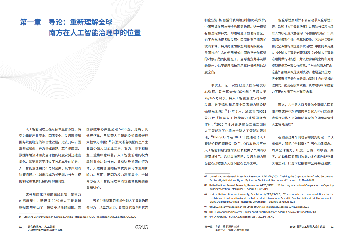 2026分化的南方：人工智能治理中的能力差距与路径选择报告-复旦智库.pdf_第4页