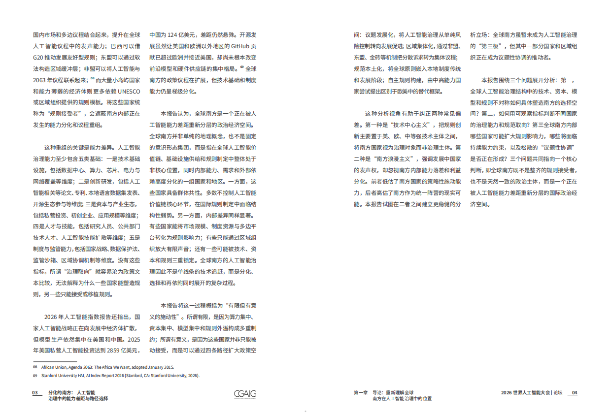 2026分化的南方：人工智能治理中的能力差距与路径选择报告-复旦智库.pdf_第5页