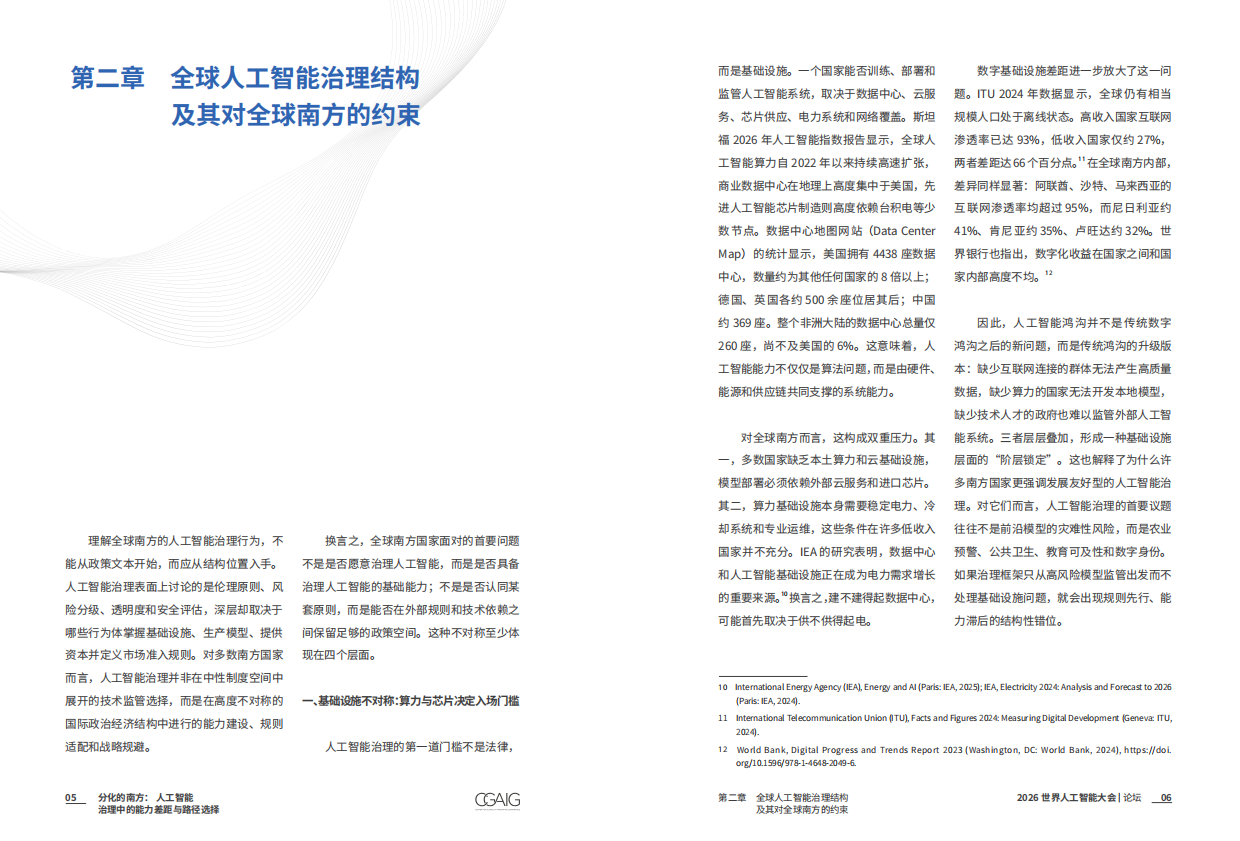 2026分化的南方：人工智能治理中的能力差距与路径选择报告-复旦智库.pdf_第6页