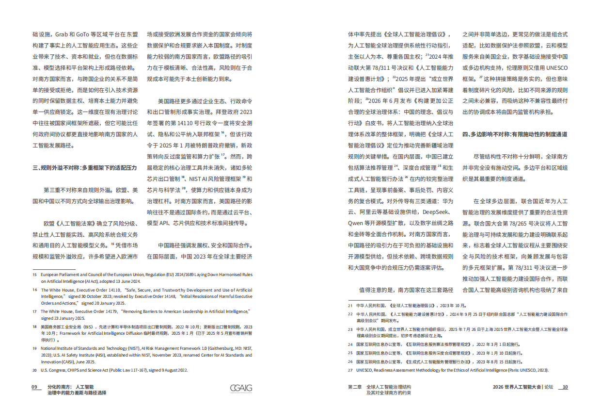 2026分化的南方：人工智能治理中的能力差距与路径选择报告-复旦智库.pdf_第8页