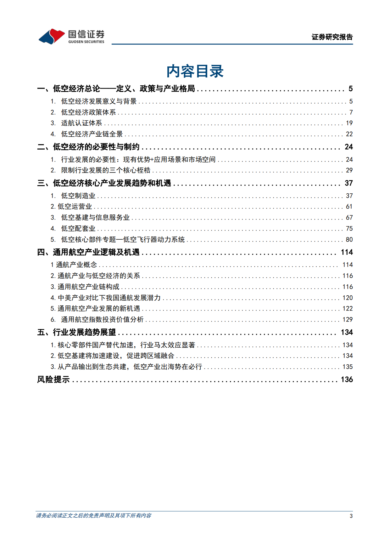 2026低空经济产业研究蓝皮书-国信证券.pdf_第3页