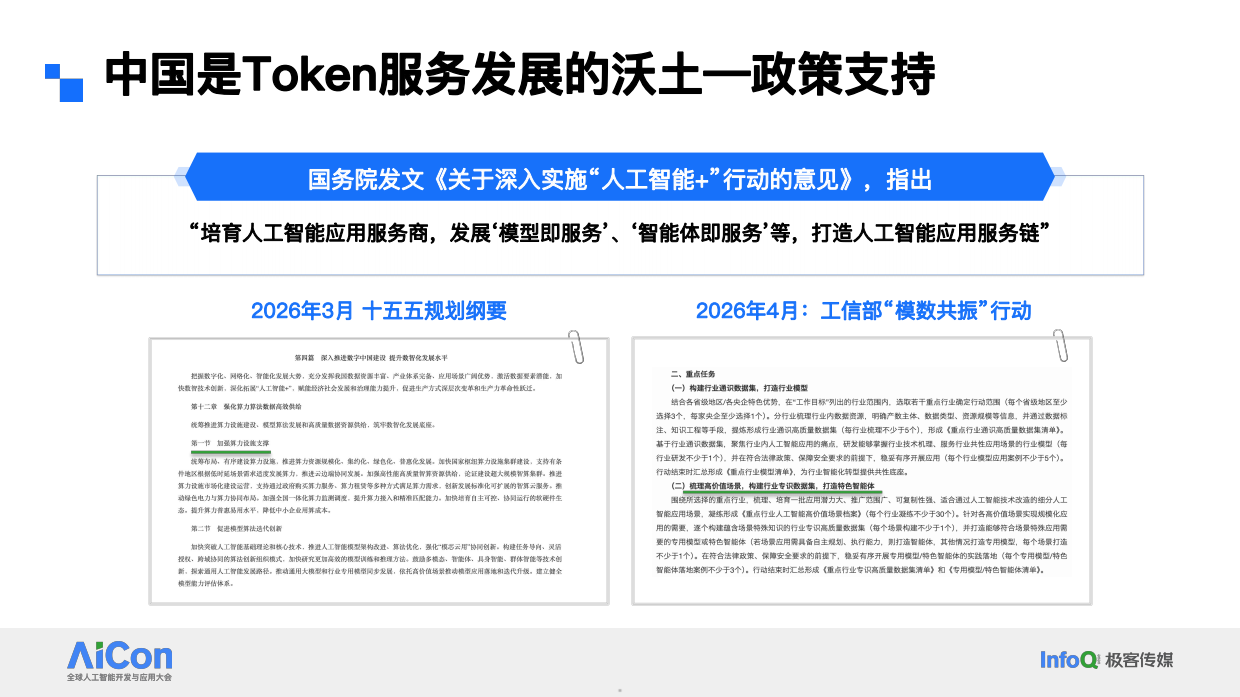 迈向Token服务新范式-从评测到调度的全链路优化供给.pdf_第5页