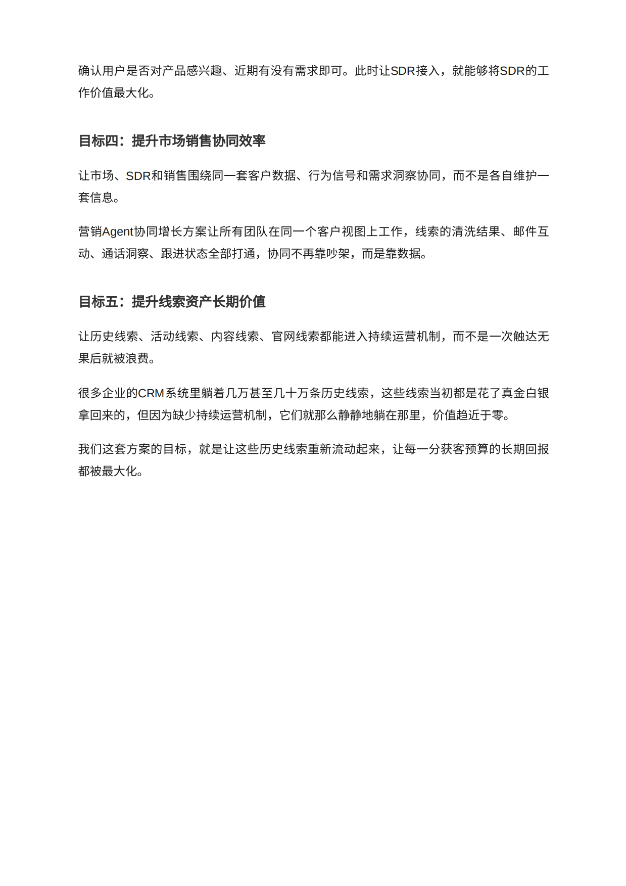 B2B营销Agent协同增长方案白皮书.pdf_第10页