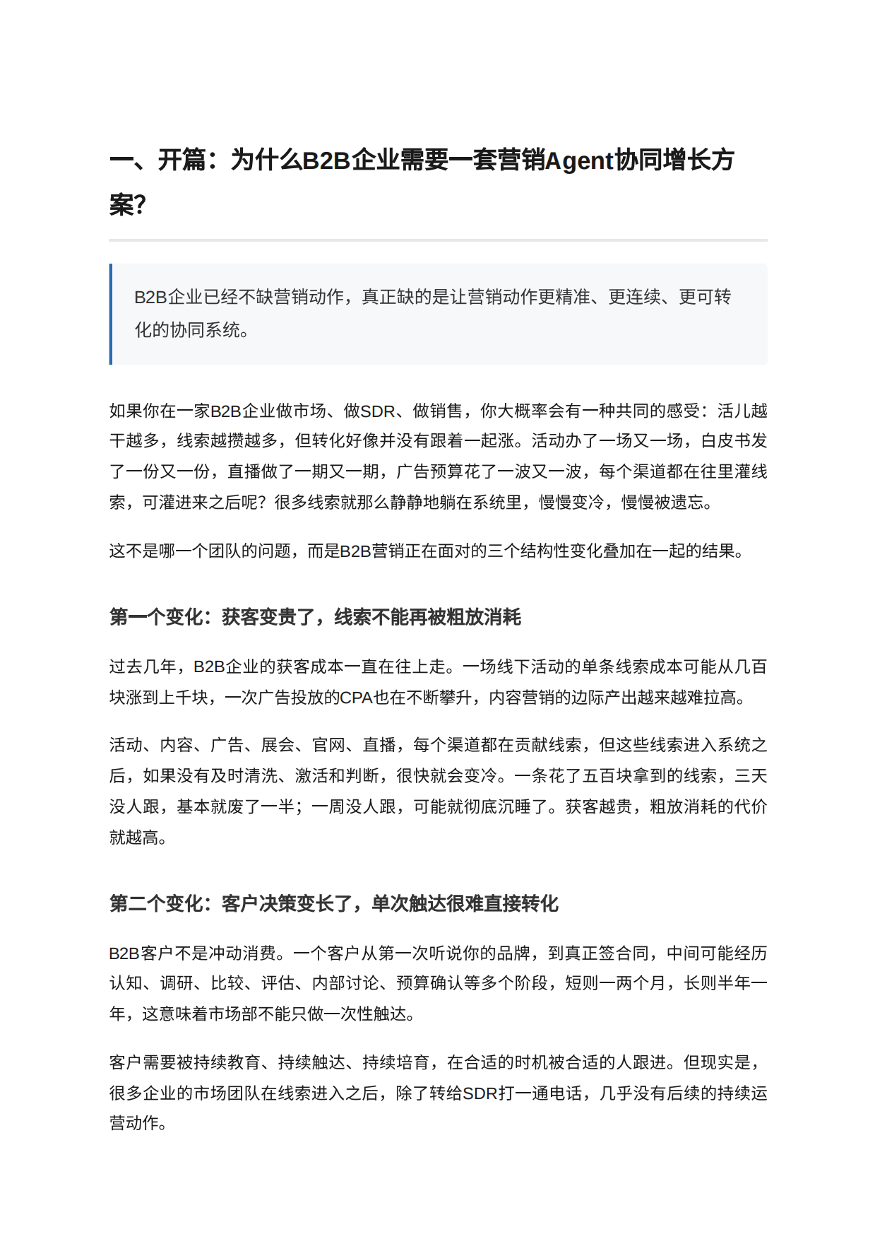 B2B营销Agent协同增长方案白皮书.pdf_第3页