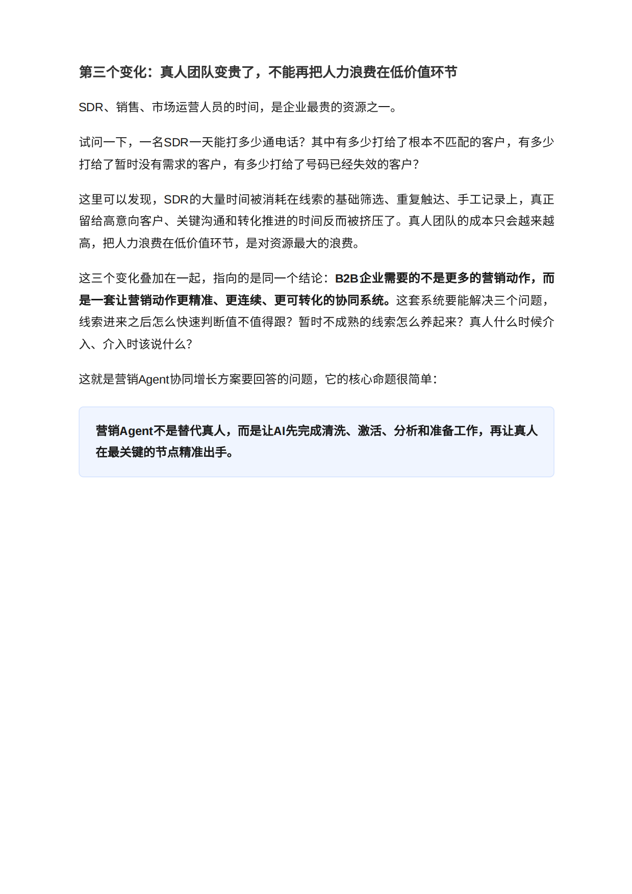 B2B营销Agent协同增长方案白皮书.pdf_第4页