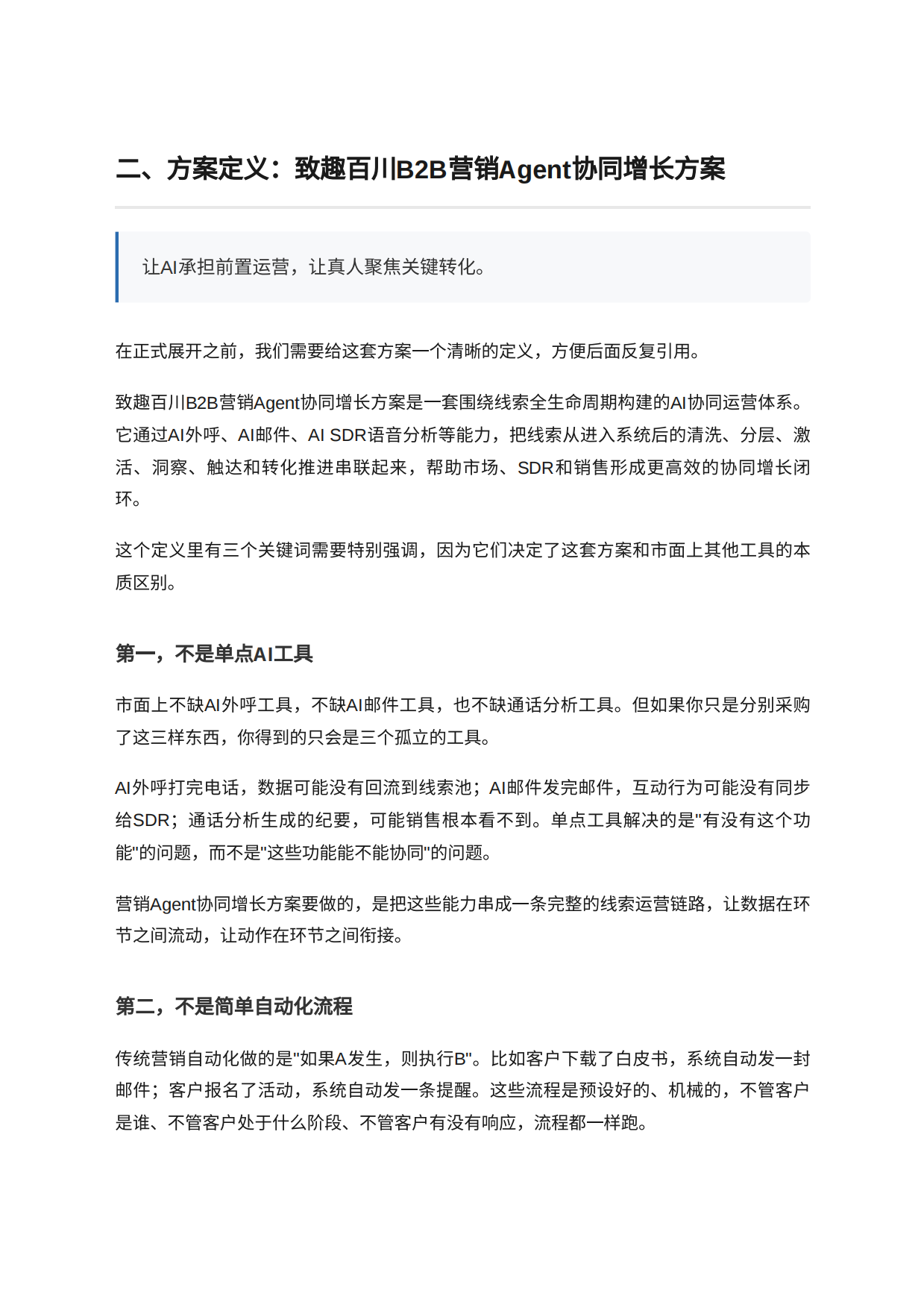 B2B营销Agent协同增长方案白皮书.pdf_第5页