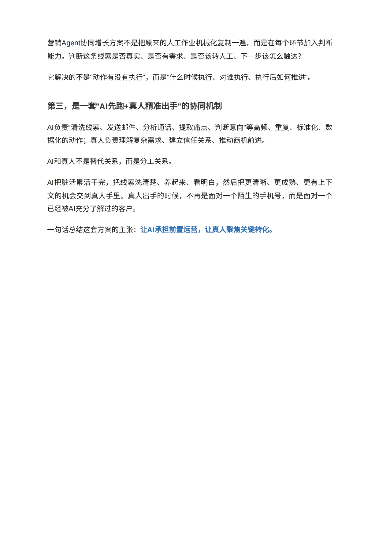 B2B营销Agent协同增长方案白皮书.pdf_第6页