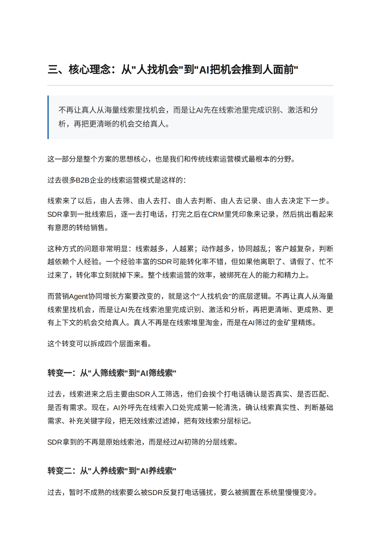 B2B营销Agent协同增长方案白皮书.pdf_第7页