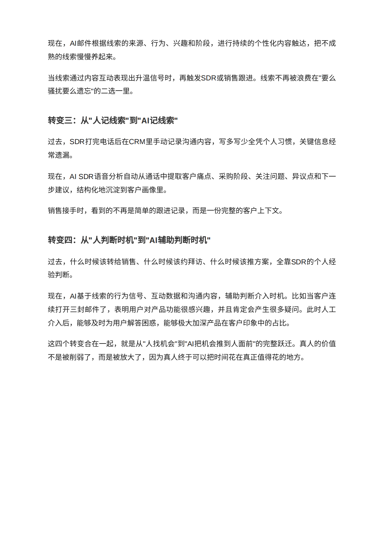 B2B营销Agent协同增长方案白皮书.pdf_第8页