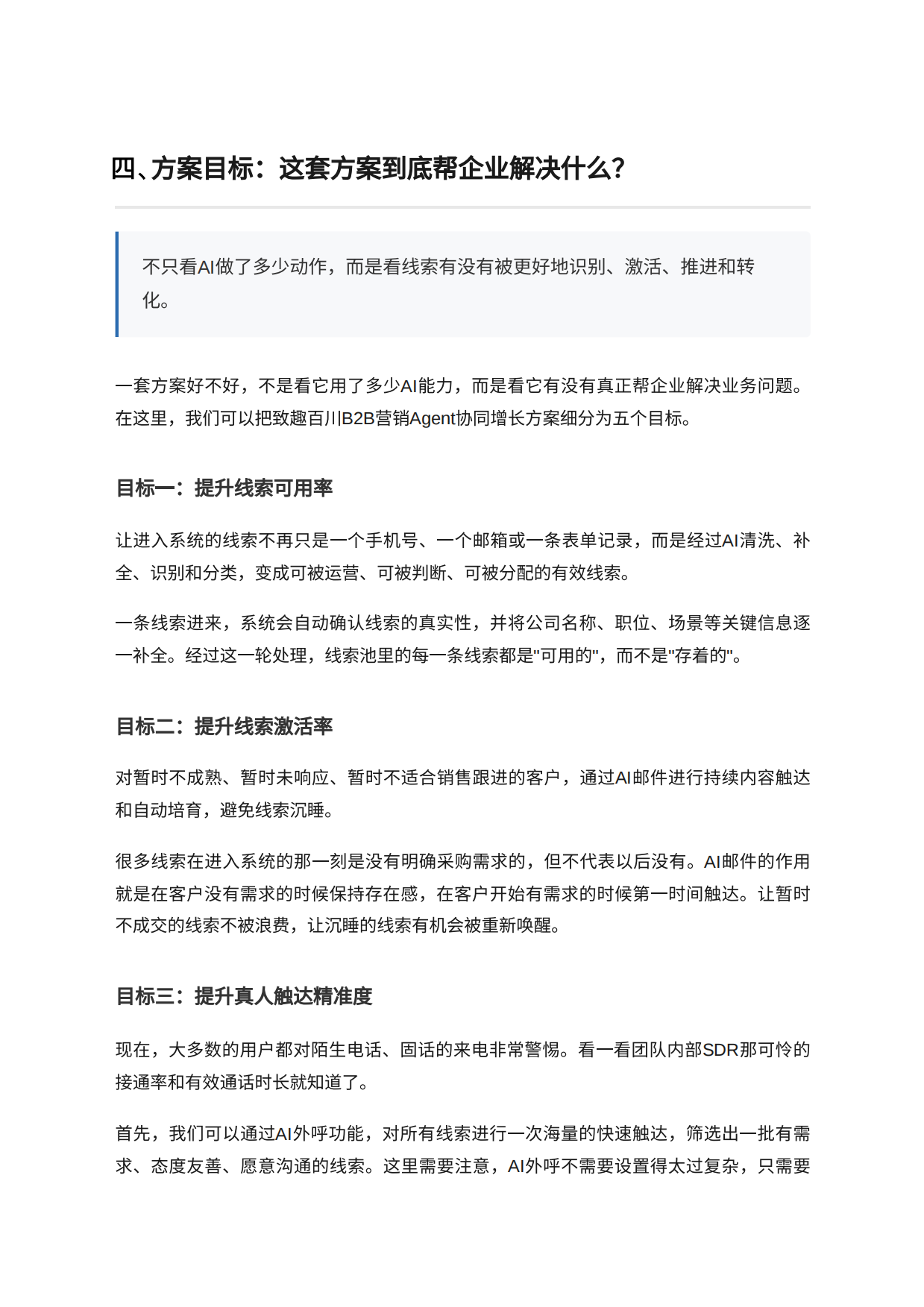 B2B营销Agent协同增长方案白皮书.pdf_第9页