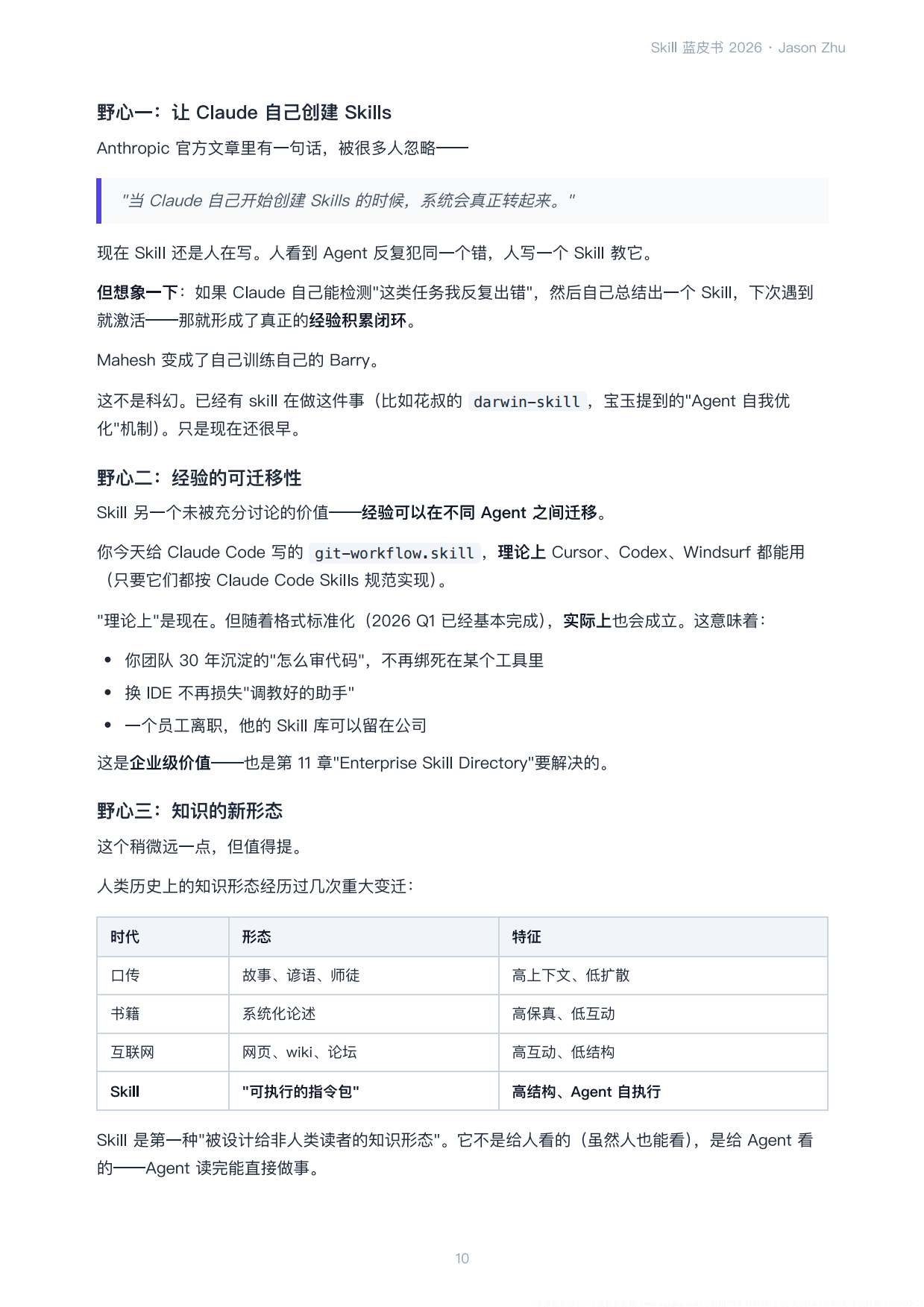 Skill蓝皮书2026.pdf_第10页