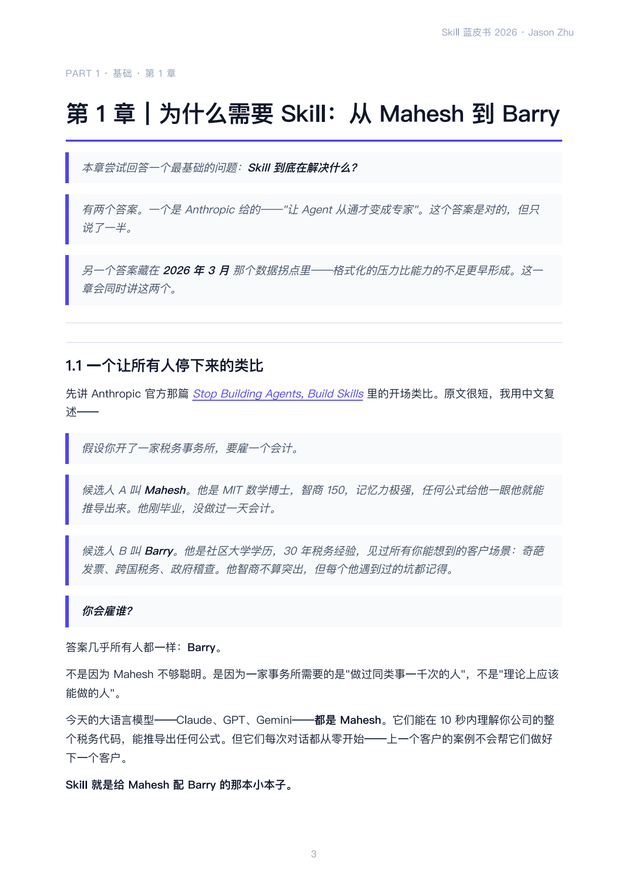 Skill蓝皮书2026.pdf_第3页