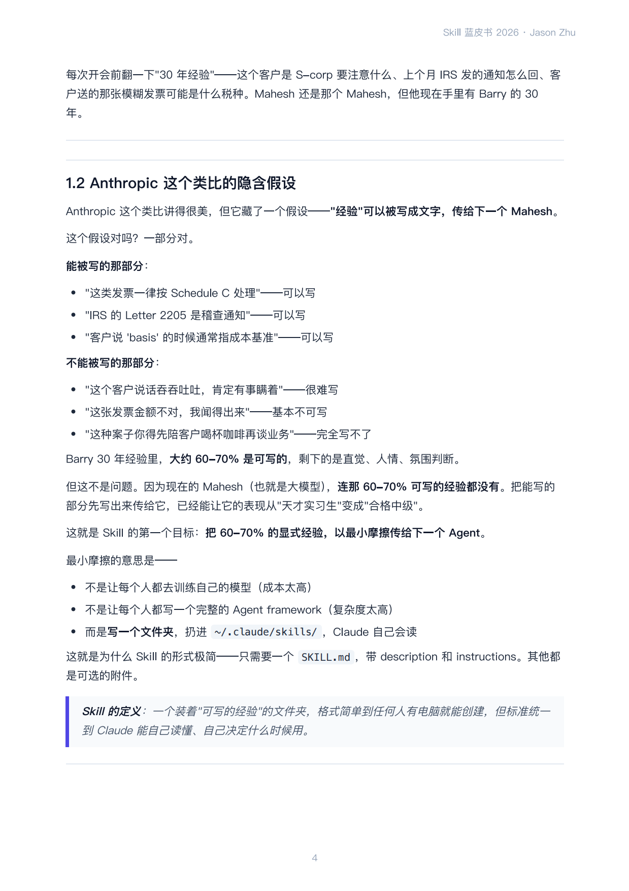 Skill蓝皮书2026.pdf_第4页