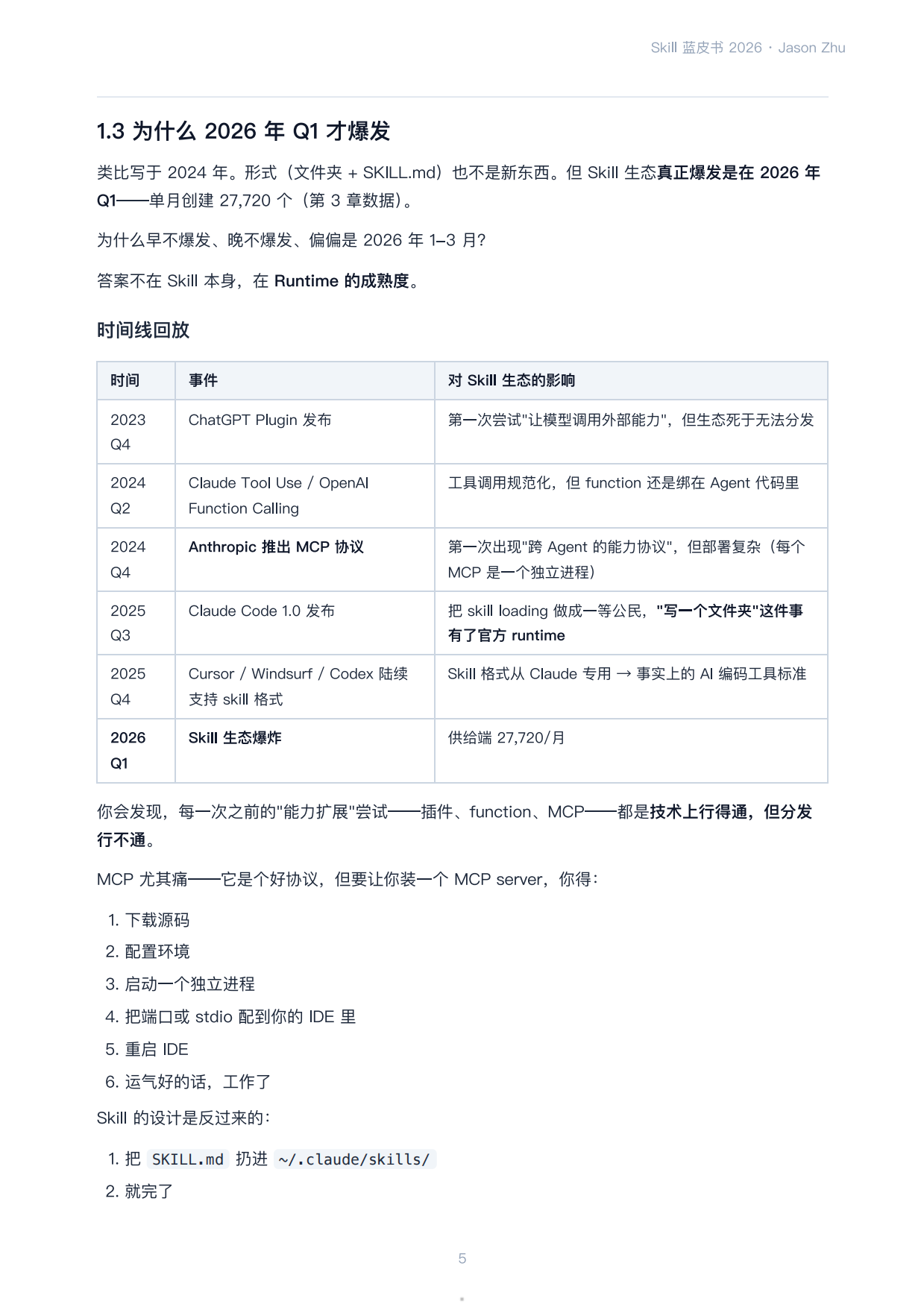 Skill蓝皮书2026.pdf_第5页