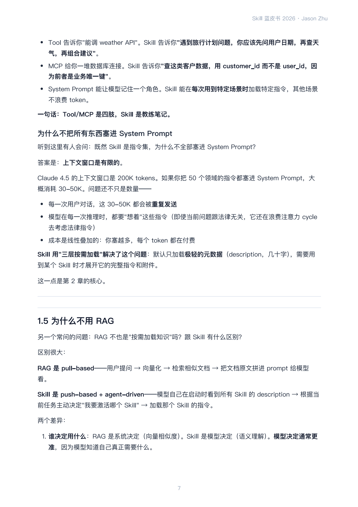 Skill蓝皮书2026.pdf_第7页