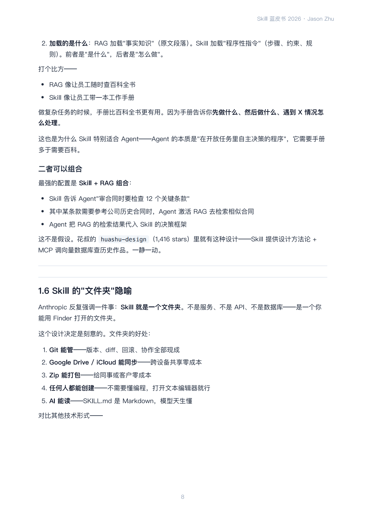 Skill蓝皮书2026.pdf_第8页