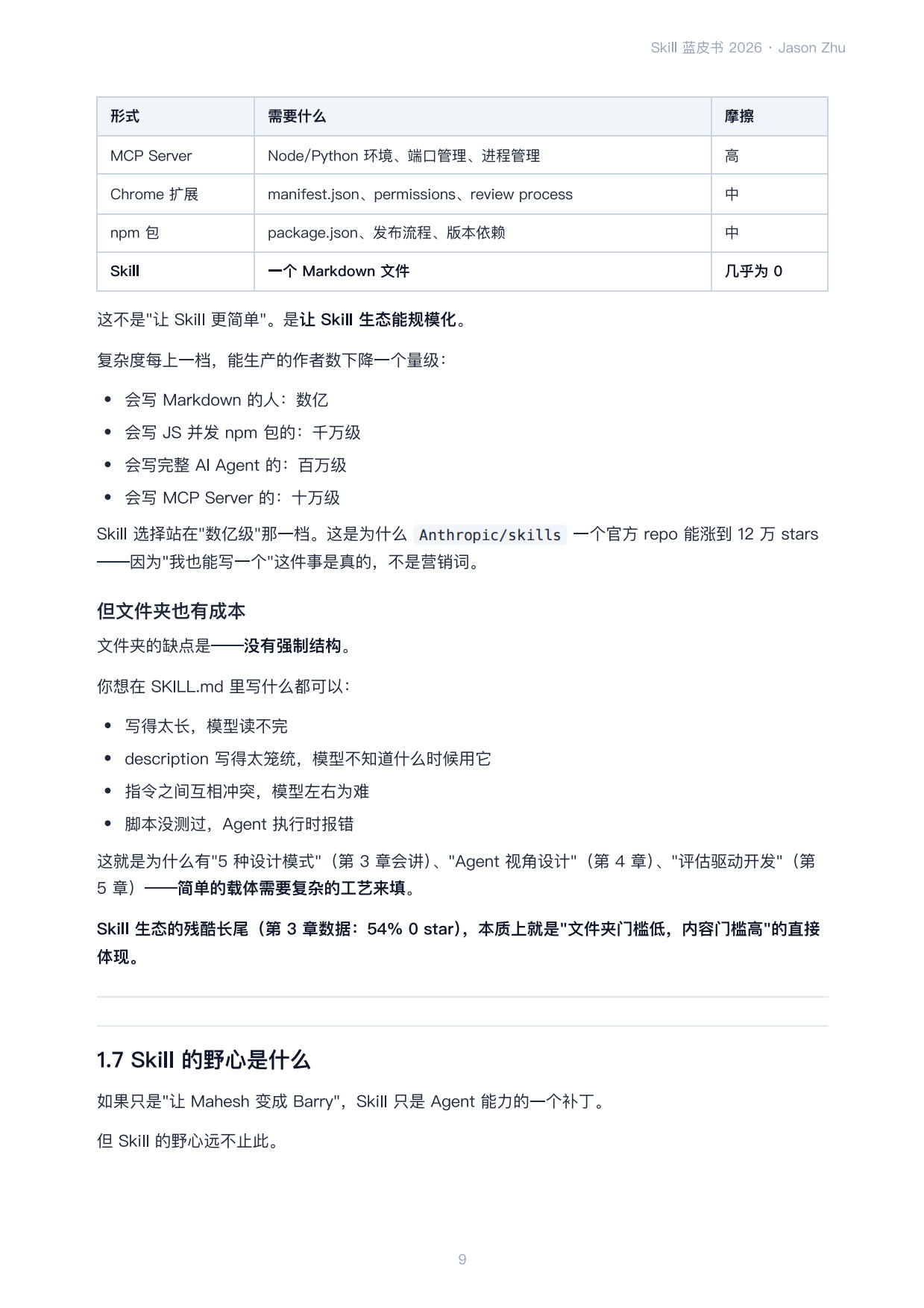 Skill蓝皮书2026.pdf_第9页