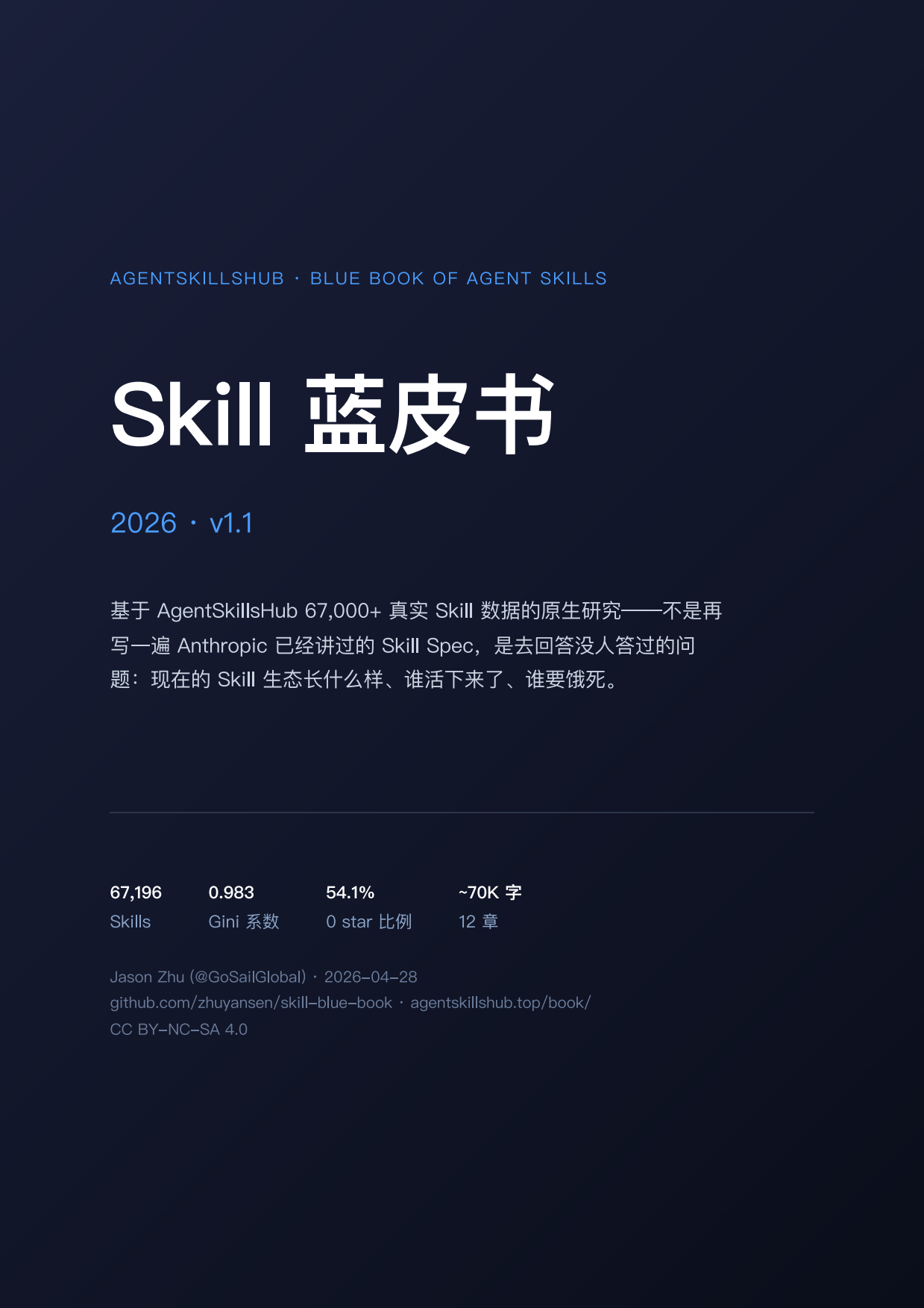 Skill蓝皮书2026.pdf