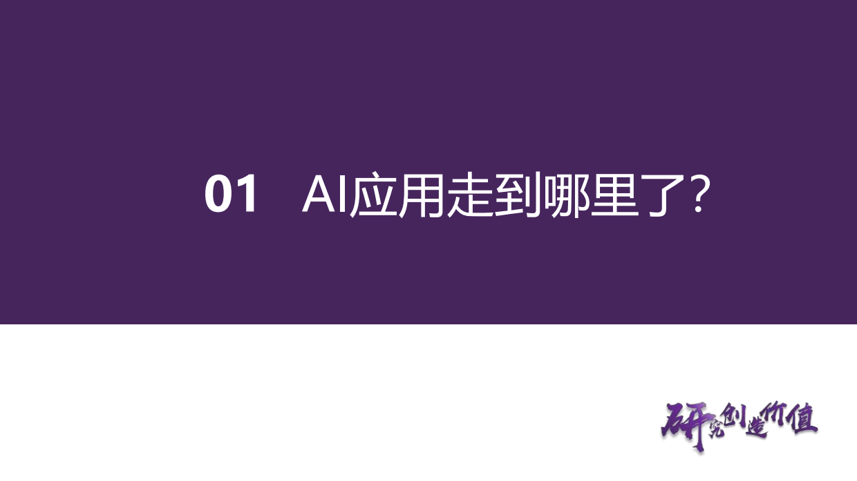2026传媒行业深度报告-AI应用走到哪里了？-华鑫证券.pdf_第10页