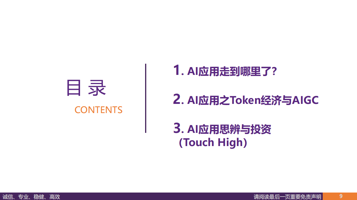 2026传媒行业深度报告-AI应用走到哪里了？-华鑫证券.pdf_第9页